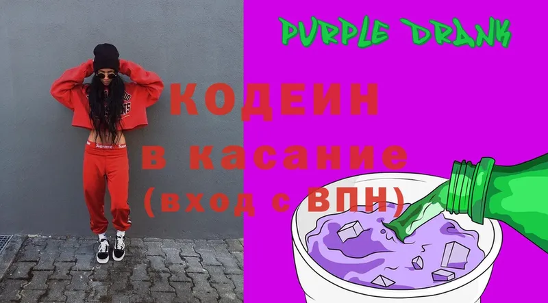 купить закладку  Навашино  Кодеиновый сироп Lean Purple Drank 